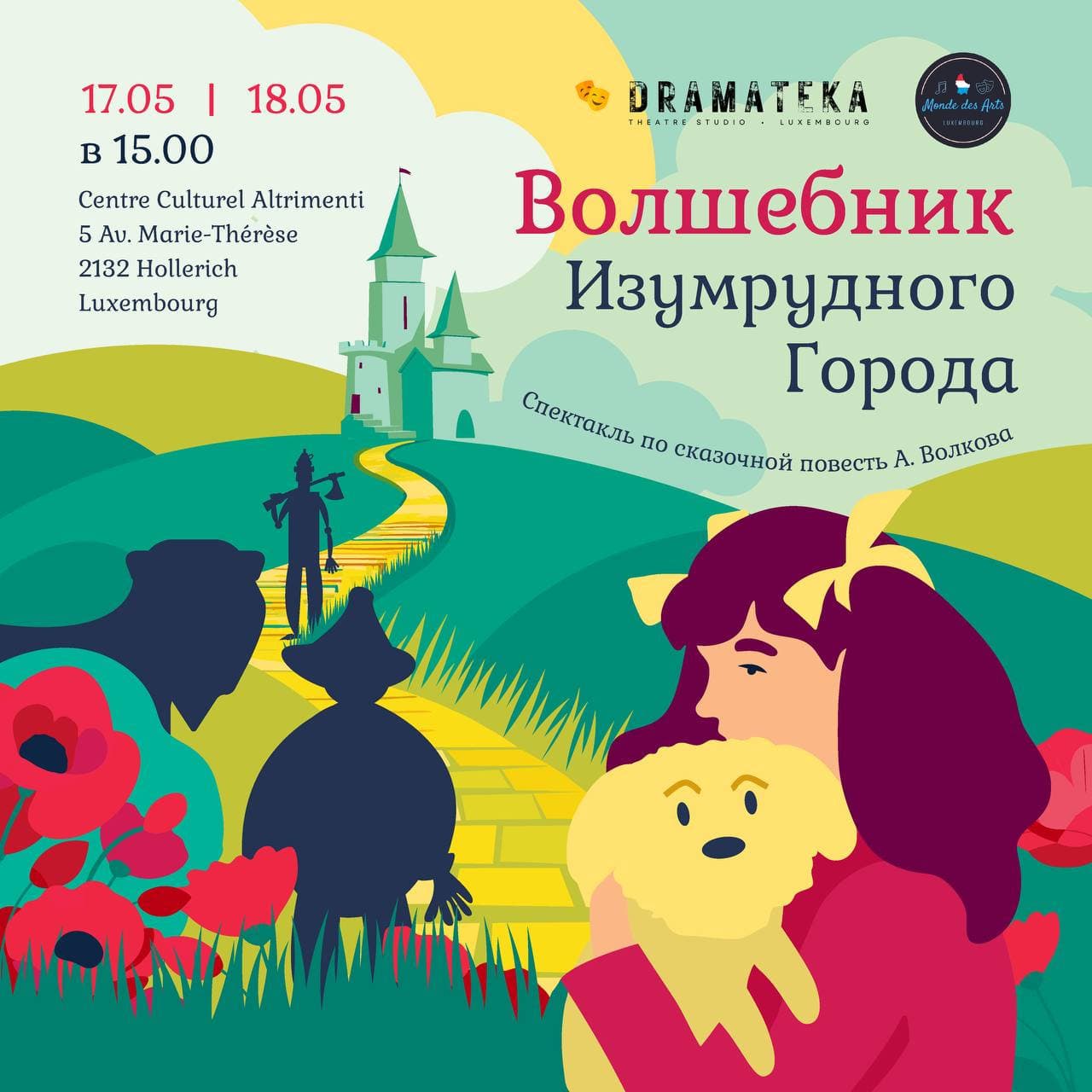 Волшебник Изумрудного Города