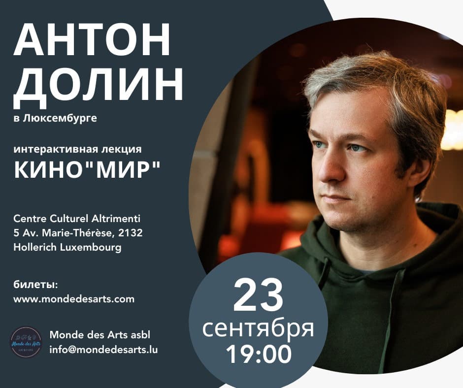 Антон Долин - КИНО«МИР»