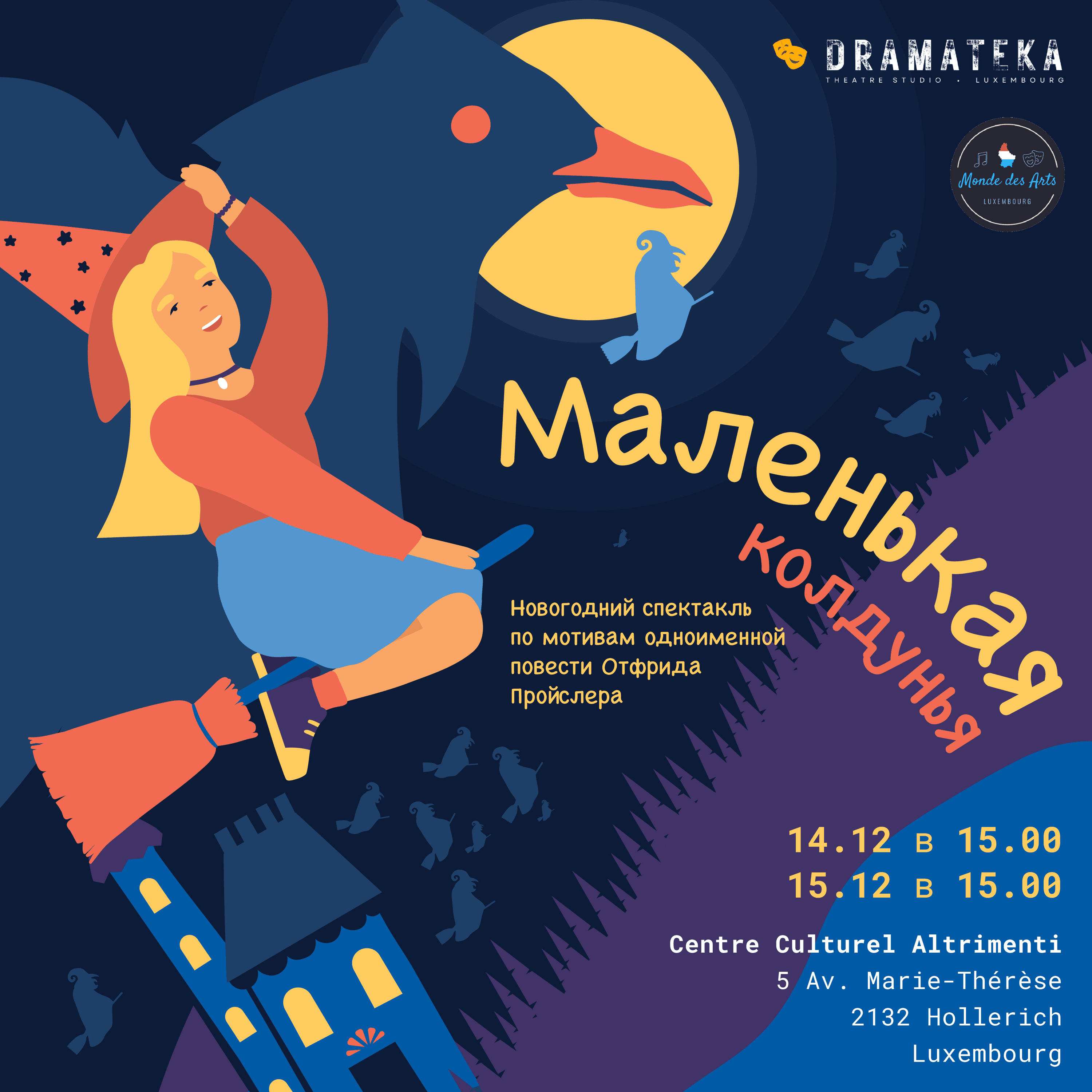 Маленькая Колдунья - Новогодний Спектакль