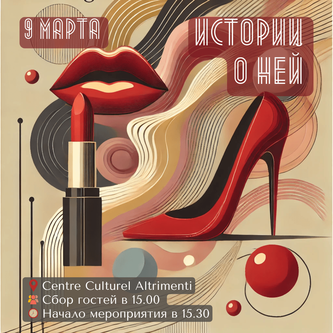 Истории о Ней