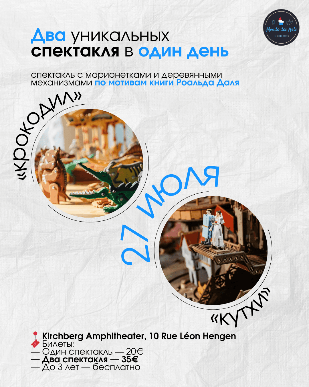 Tricktrek Theatre - сказочный спектакль «Крокодил» и кукольное представление «Кутхи»