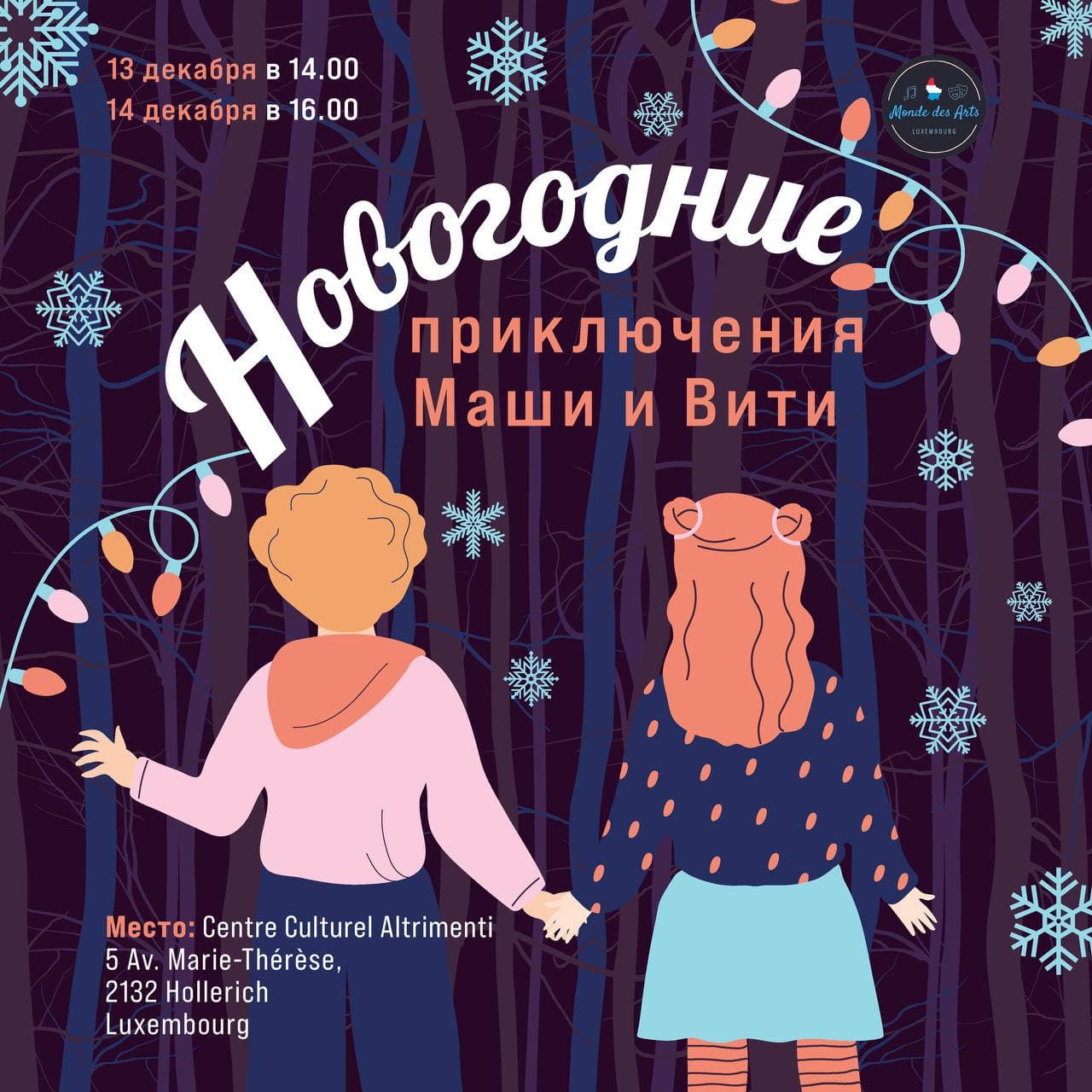 Новогодние приключения Маши и Вити