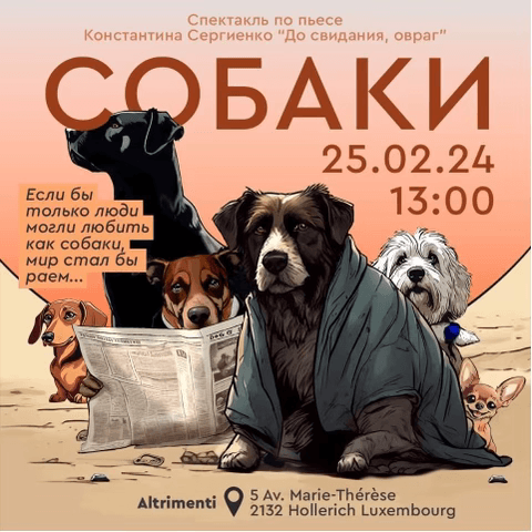 Собаки