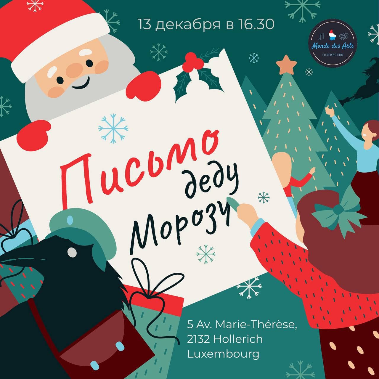 Письмо Деду Морозу